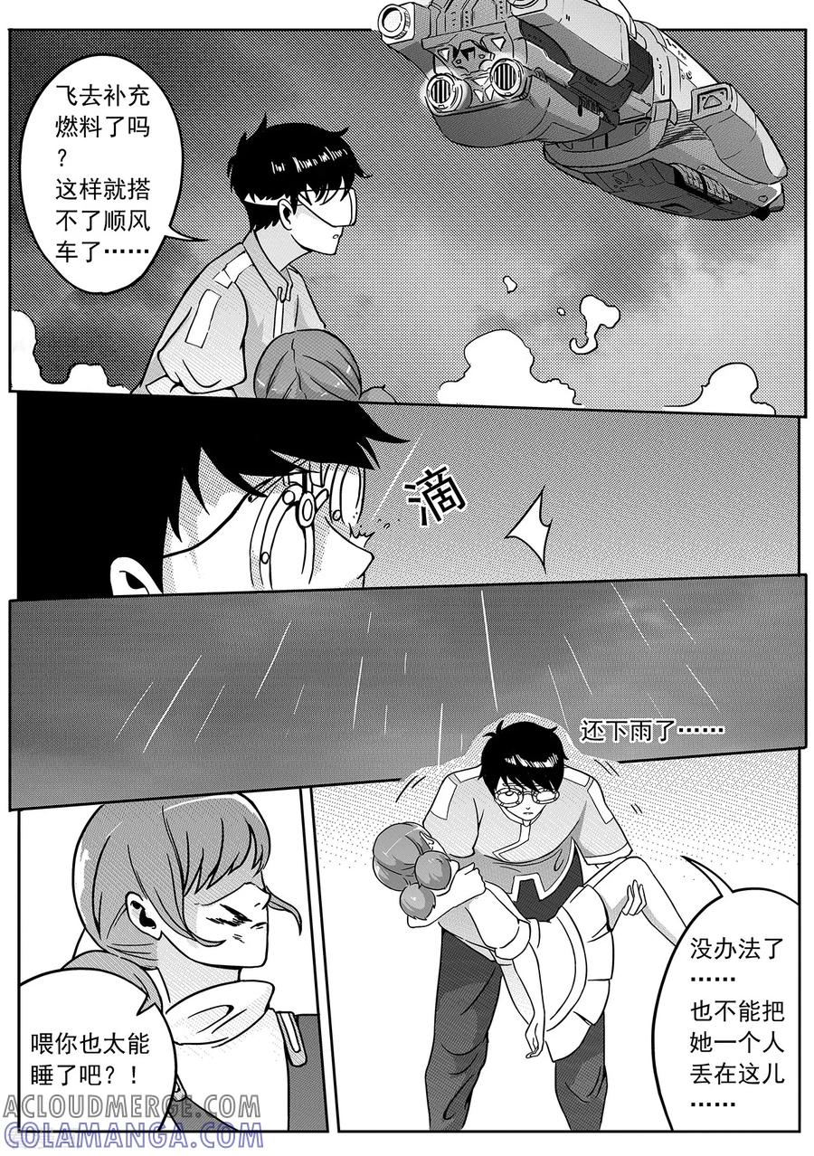 《千穹》第59话 雨巷追击1 第6页