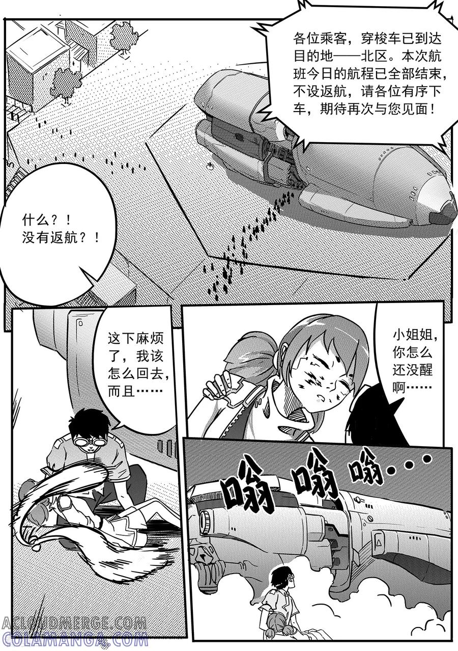《千穹》第59话 雨巷追击1 第5页