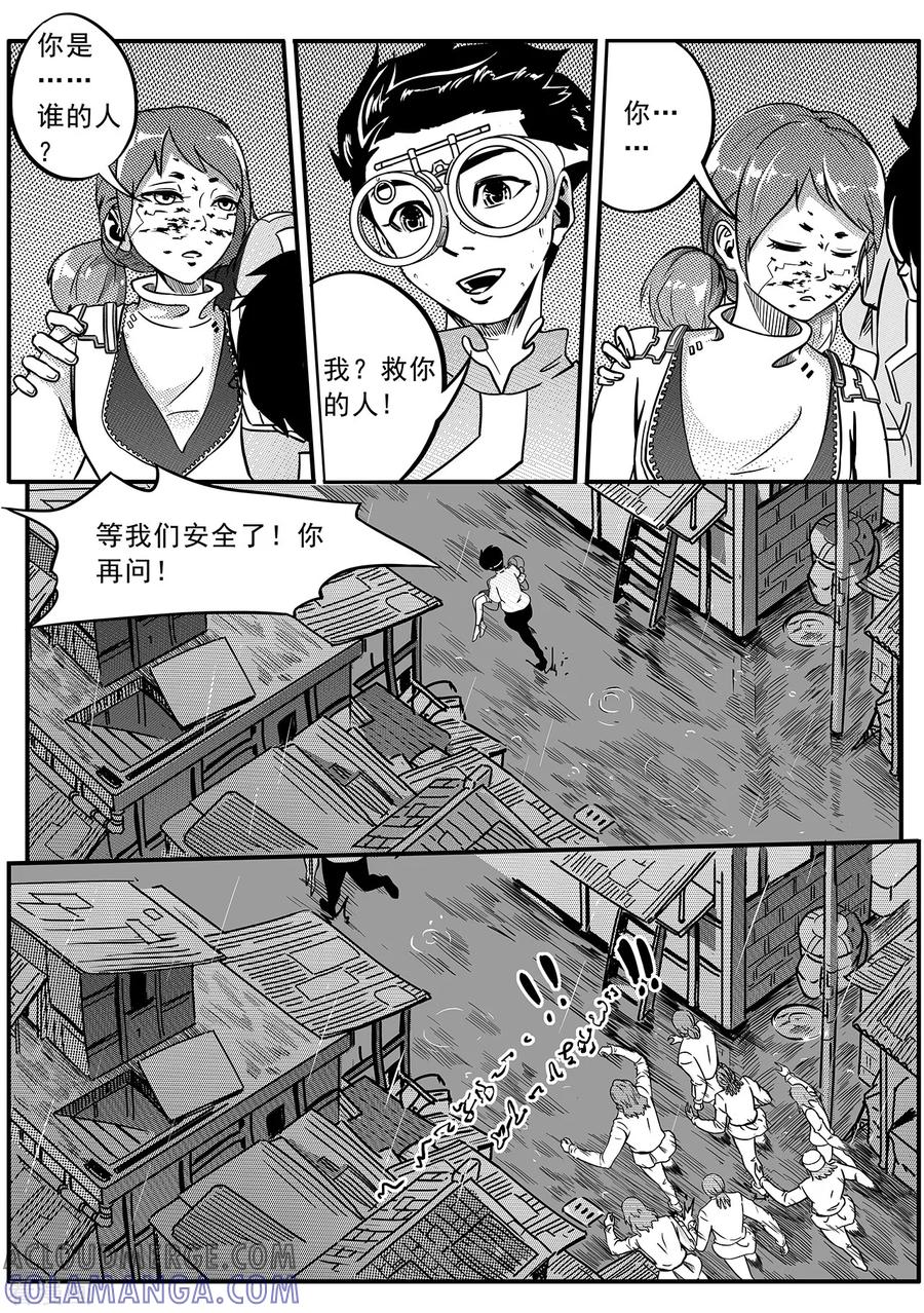 《千穹》第59话 雨巷追击1 第9页