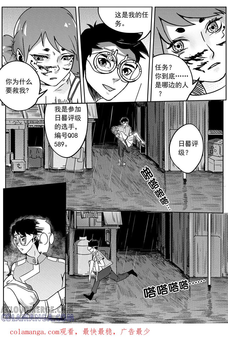 《千穹》第59话 雨巷追击1 第12页