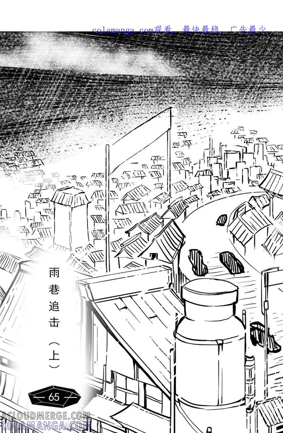 《千穹》第59话 雨巷追击1 第1页