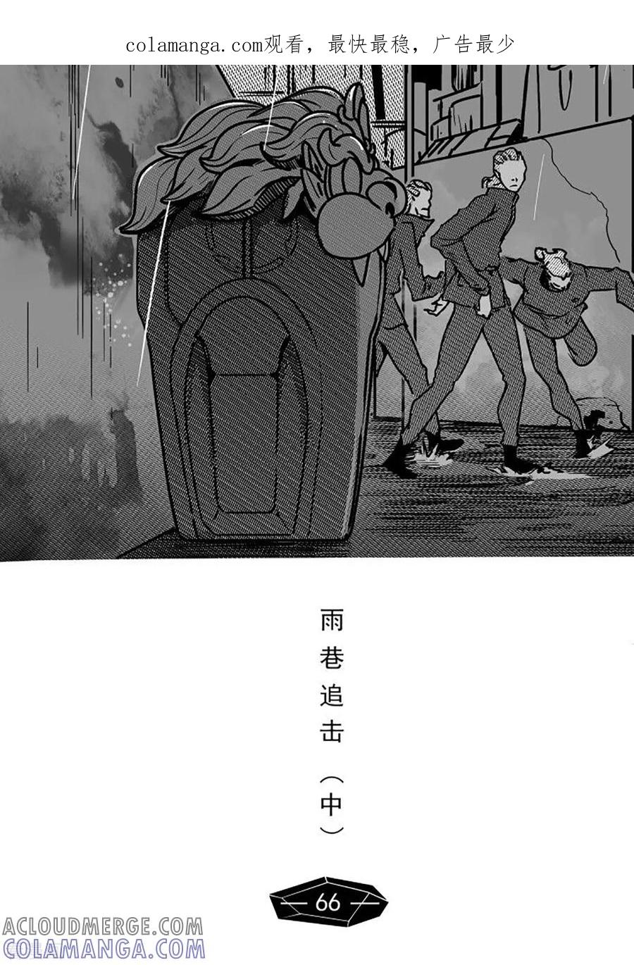 《千穹》第60话 雨巷追击2 第1页