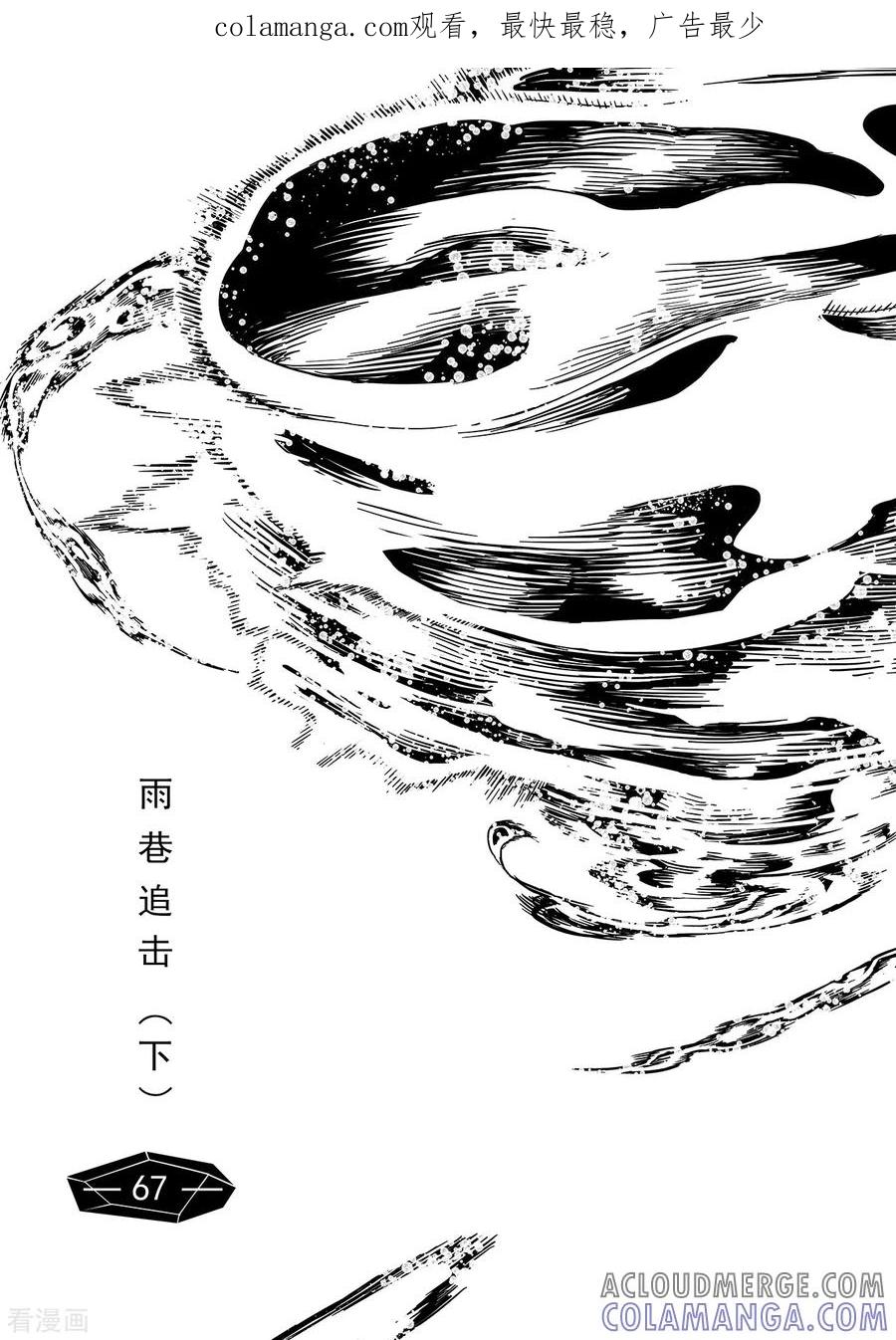 《千穹》第61话 雨巷追击3 第1页