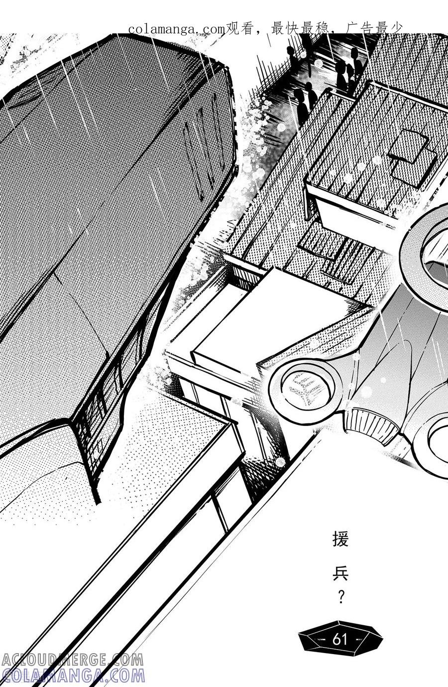 《千穹》第62话 援兵？ 第1页
