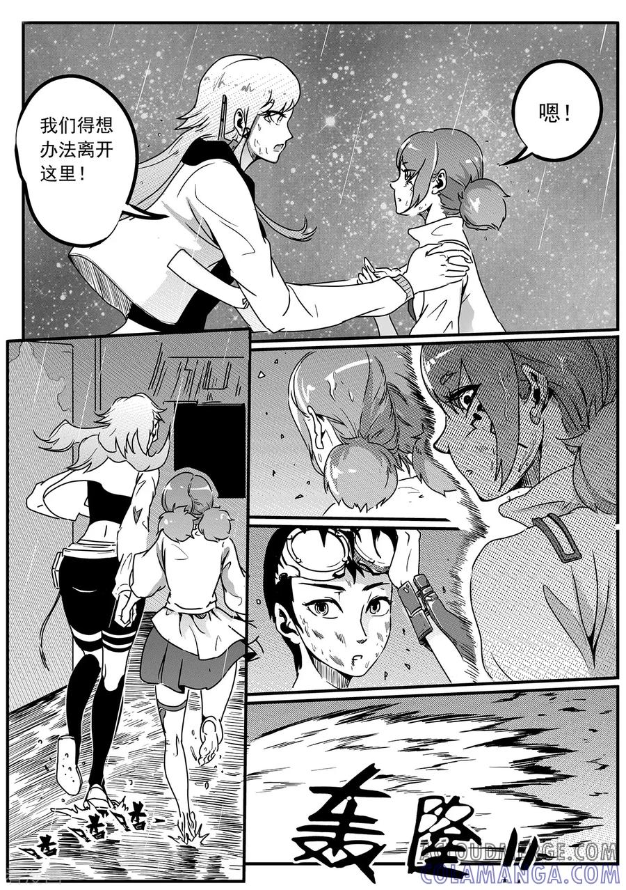 《千穹》第62话 援兵？ 第6页