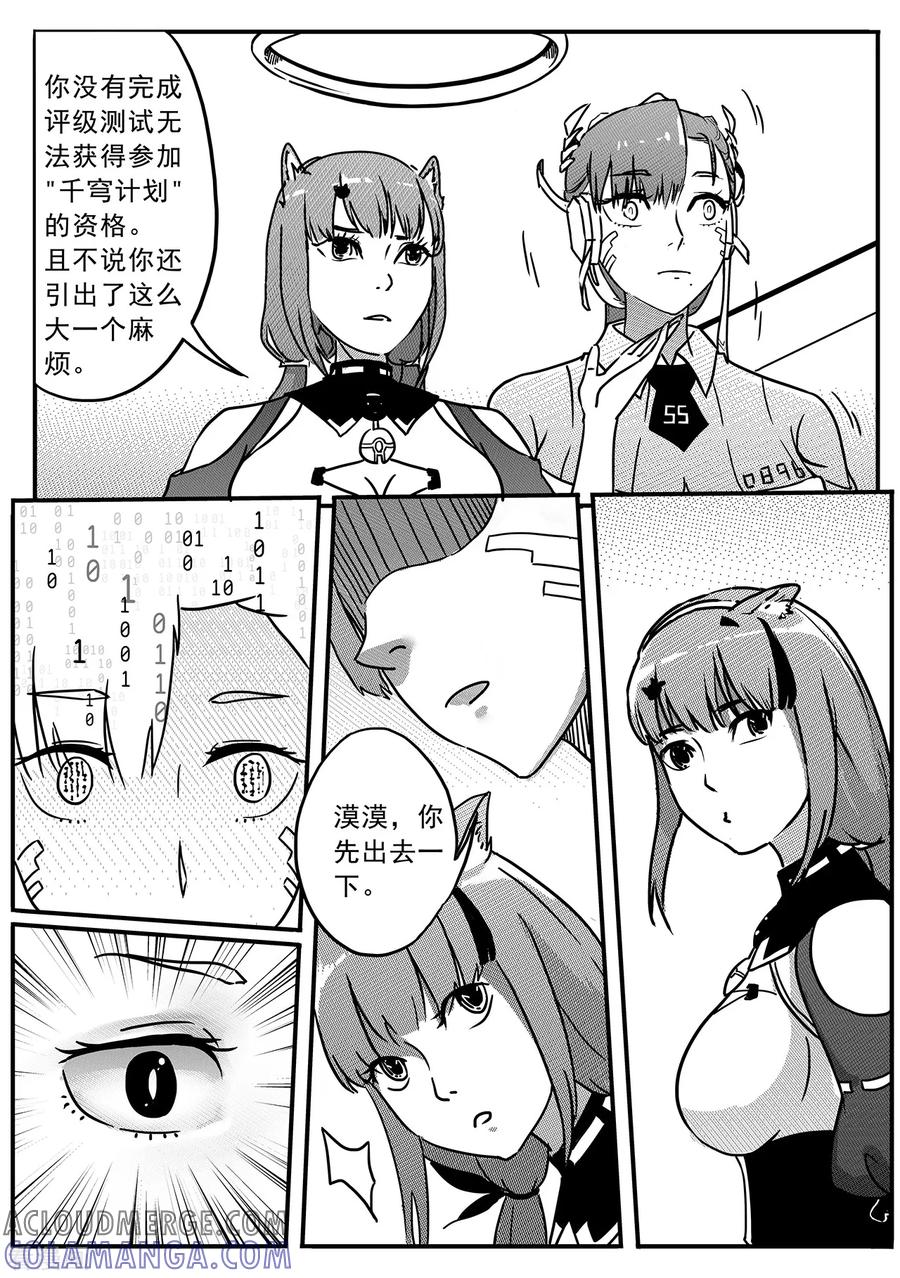 《千穹》第63话 意外 第6页