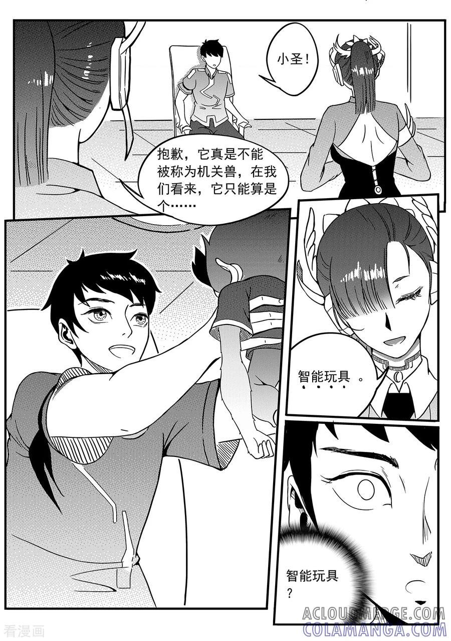 《千穹》第63话 意外 第8页