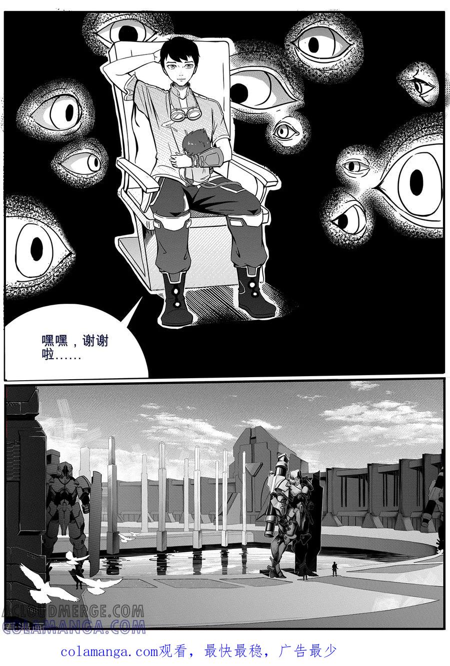 《千穹》第63话 意外 第10页