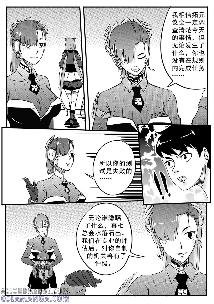《千穹》第63话 意外 第7页