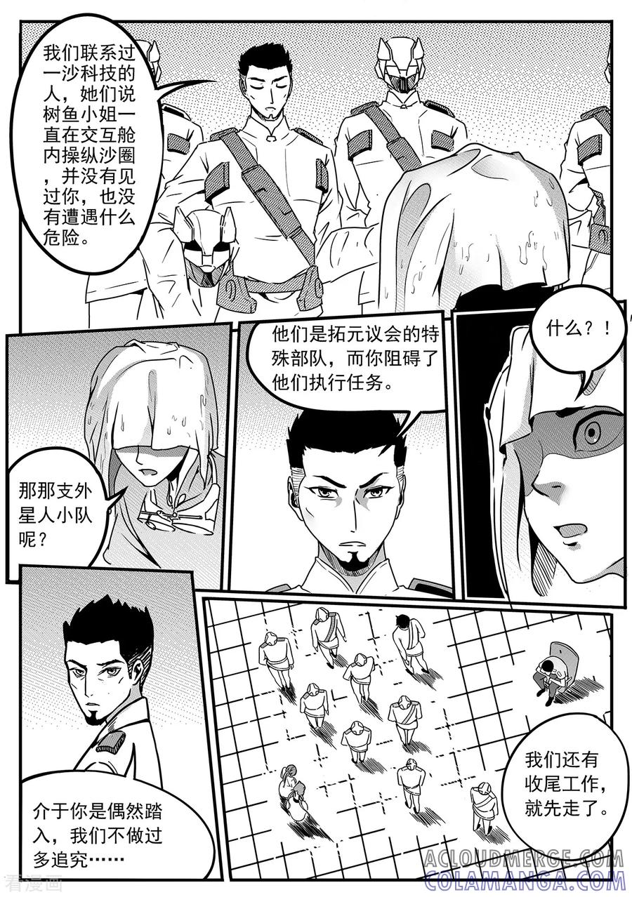 《千穹》第63话 意外 第4页