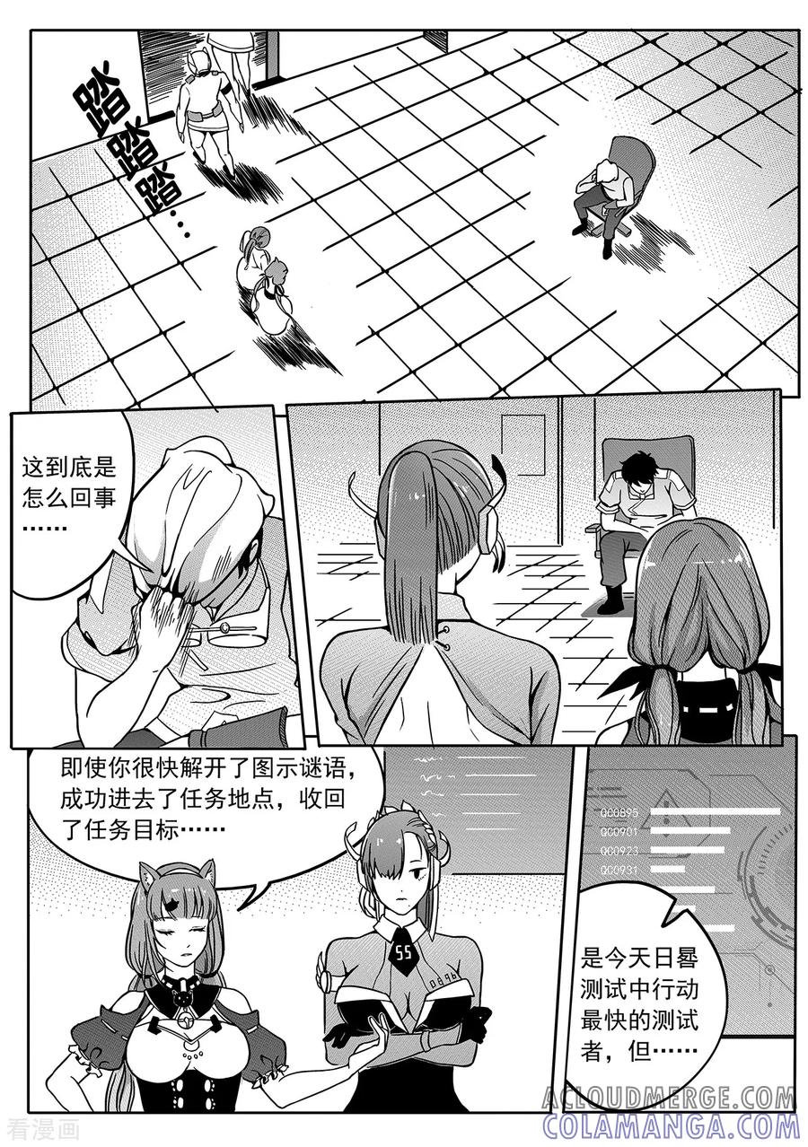 《千穹》第63话 意外 第5页