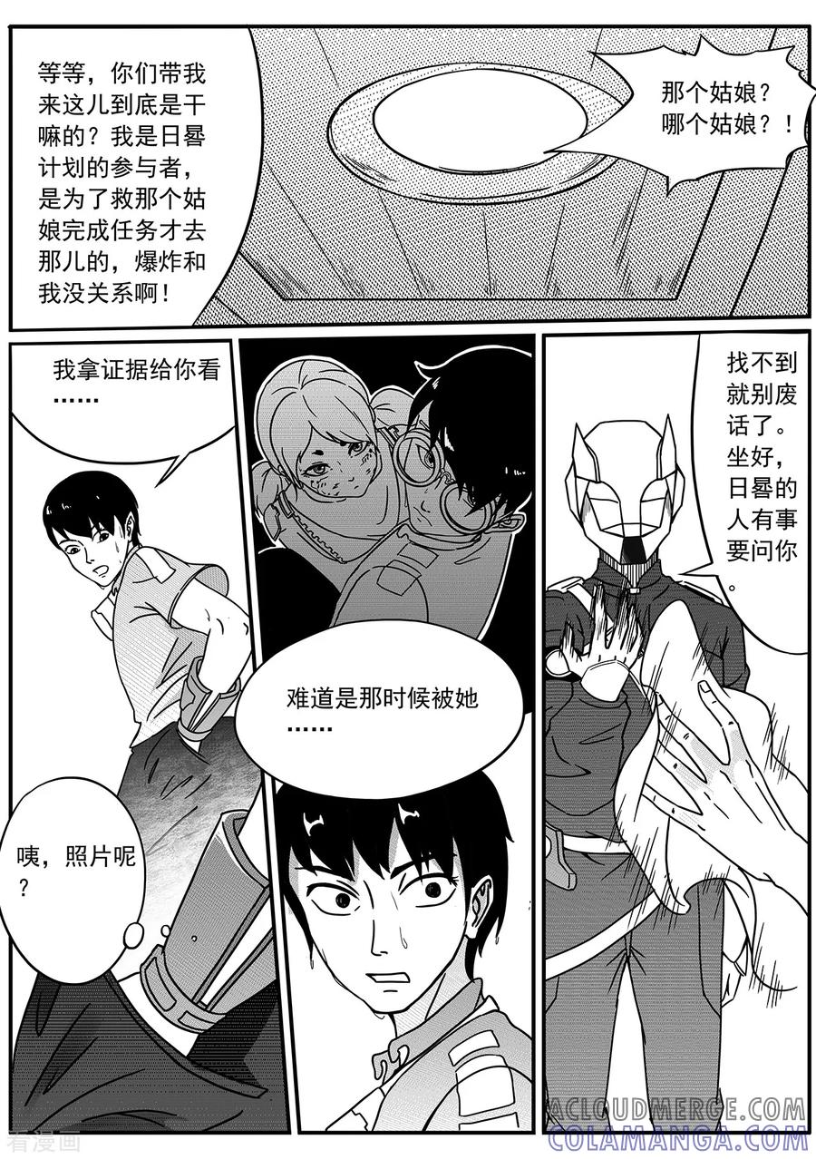 《千穹》第63话 意外 第2页
