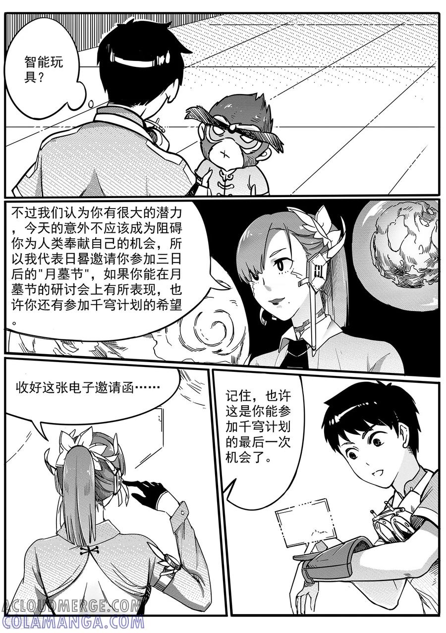 《千穹》第63话 意外 第9页