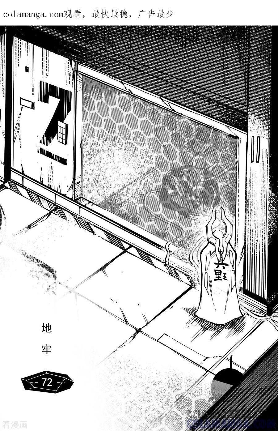 《千穹》第64话 地牢 第1页