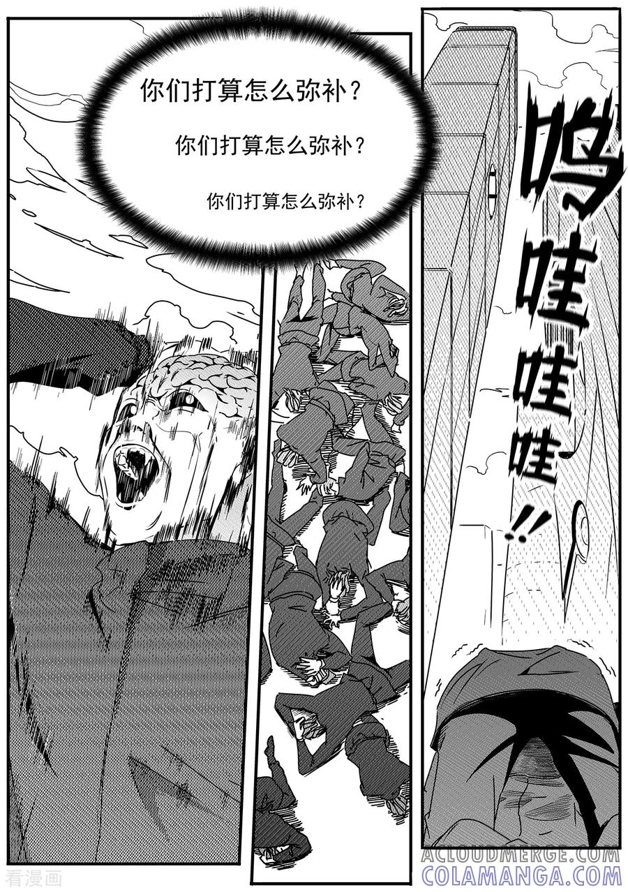 《千穹》第64话 地牢 第7页