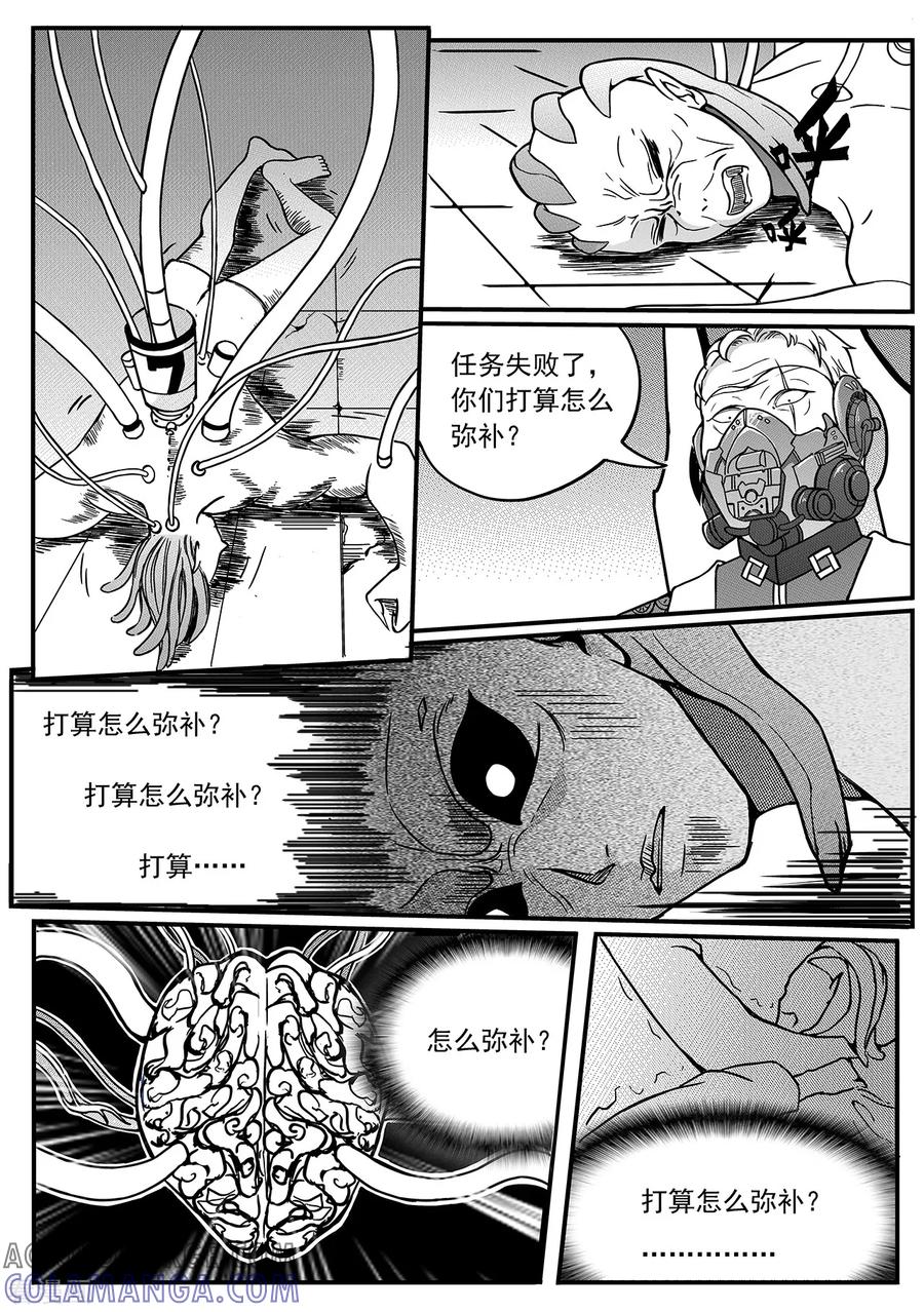 《千穹》第64话 地牢 第6页