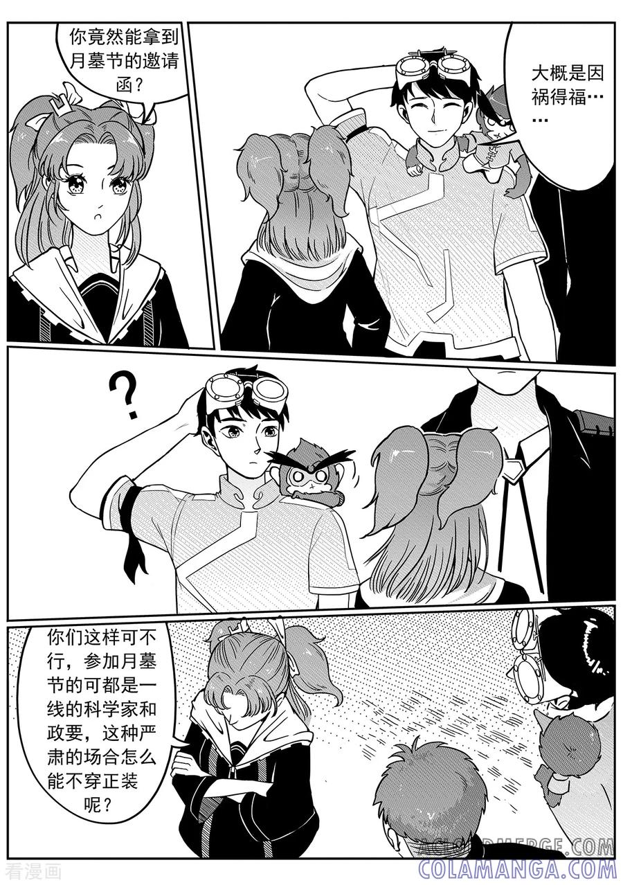《千穹》第65话 出发 第9页