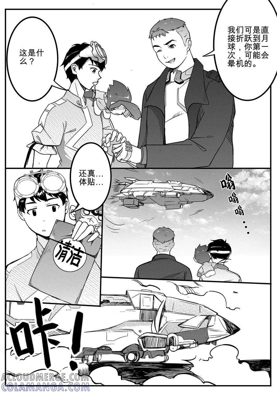 《千穹》第65话 出发 第5页