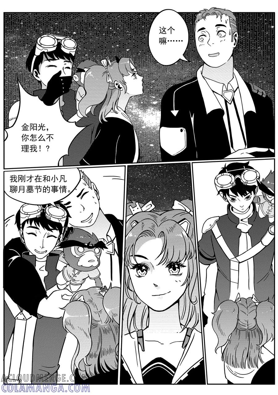 《千穹》第65话 出发 第8页