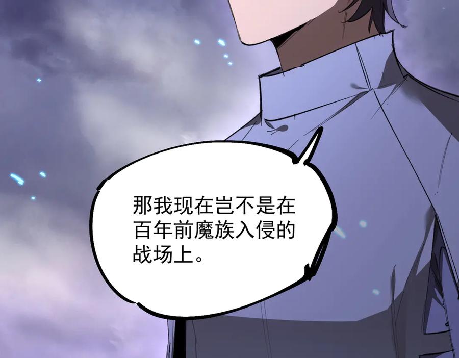 《SSS级超越常理的圣骑士》第85话 冰龙·霜牙（中） 第108页