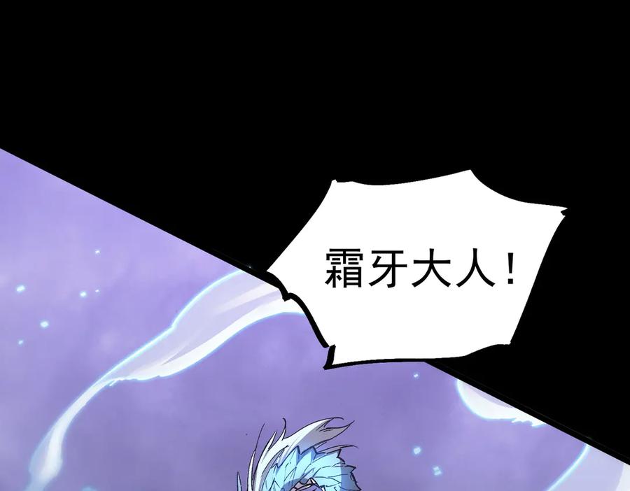 《SSS级超越常理的圣骑士》第85话 冰龙·霜牙（中） 第104页