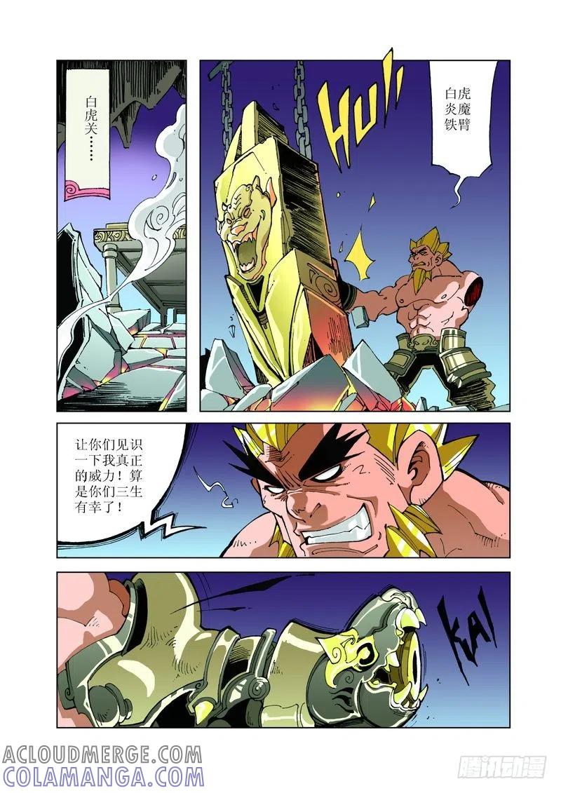 《济公传奇》98 第11页