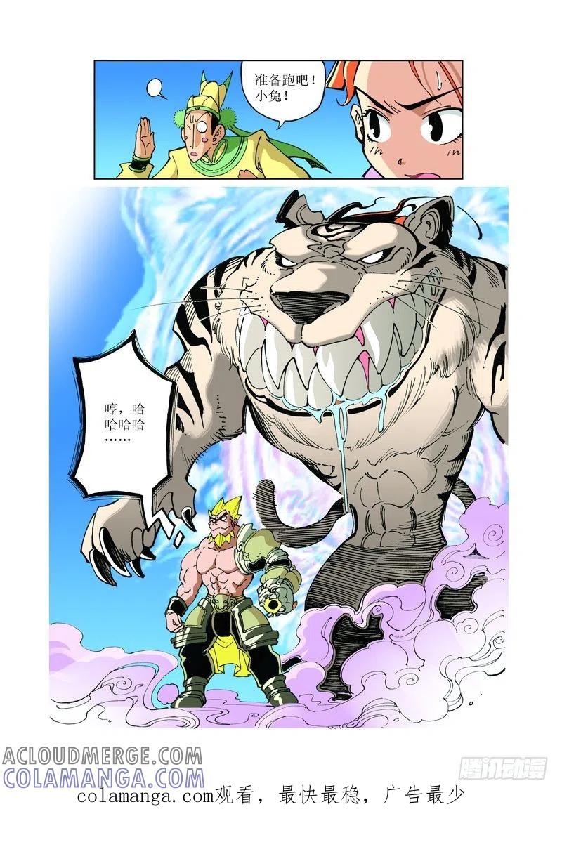 《济公传奇》98 第12页