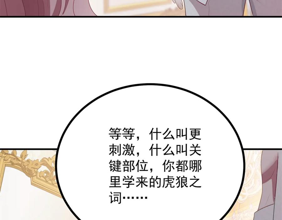 《公爵大人有隐疾》第7话 特殊魔力 第67页