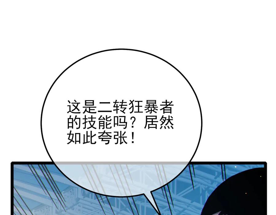 《我靠无敌被动打出成吨伤害！》第97话 四强争霸开始！ 第82页