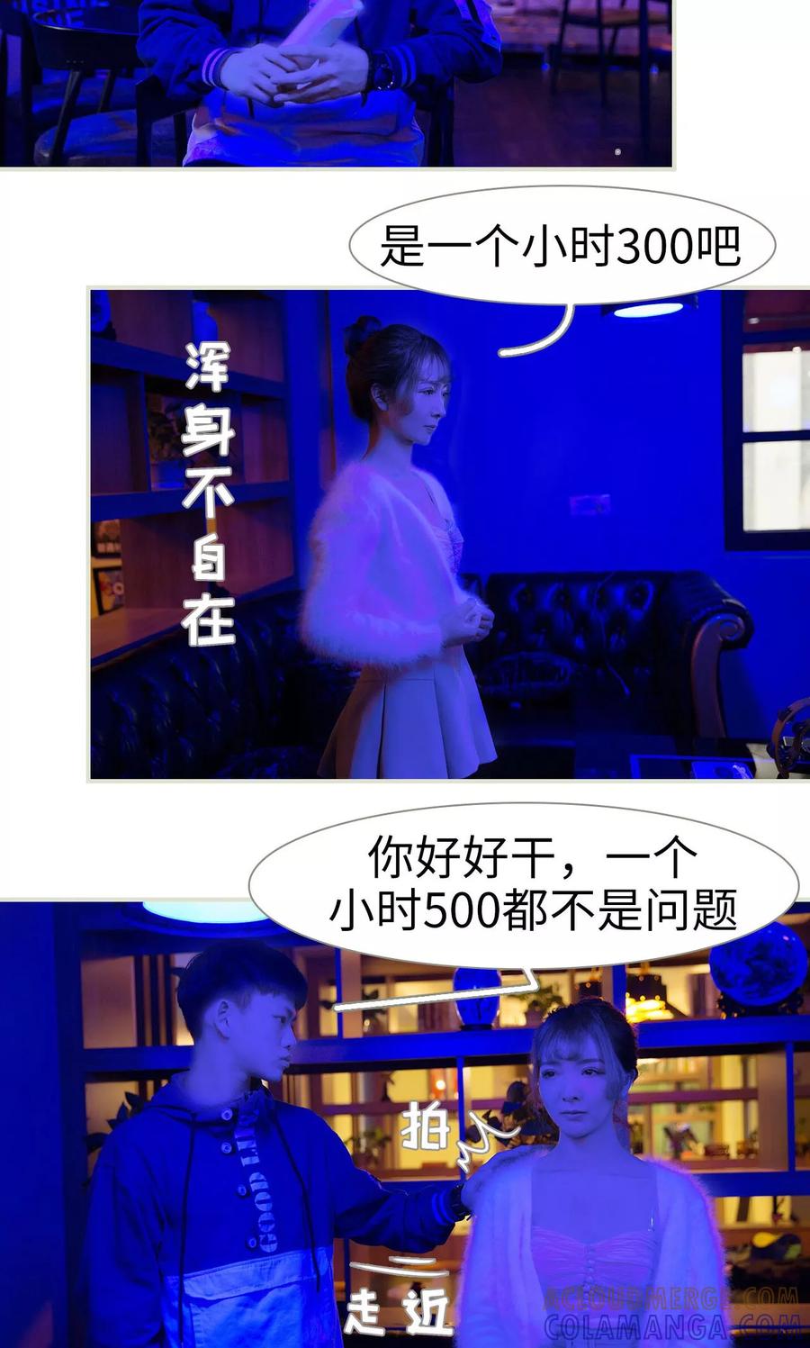 《薄情总裁的助理宠妻》第15话 第7页