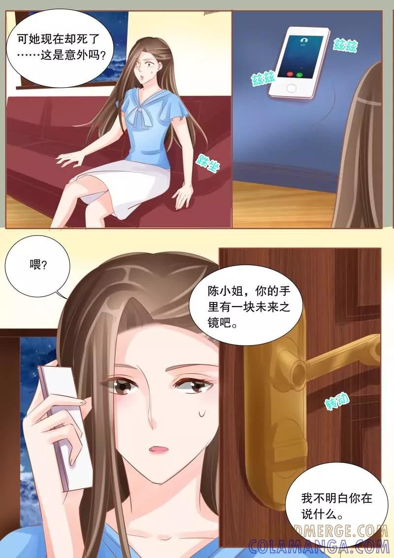 《超级学园探案密码》第22话 再次预言 第5页