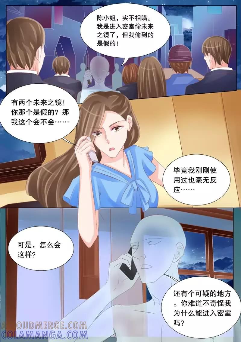 《超级学园探案密码》第22话 再次预言 第7页