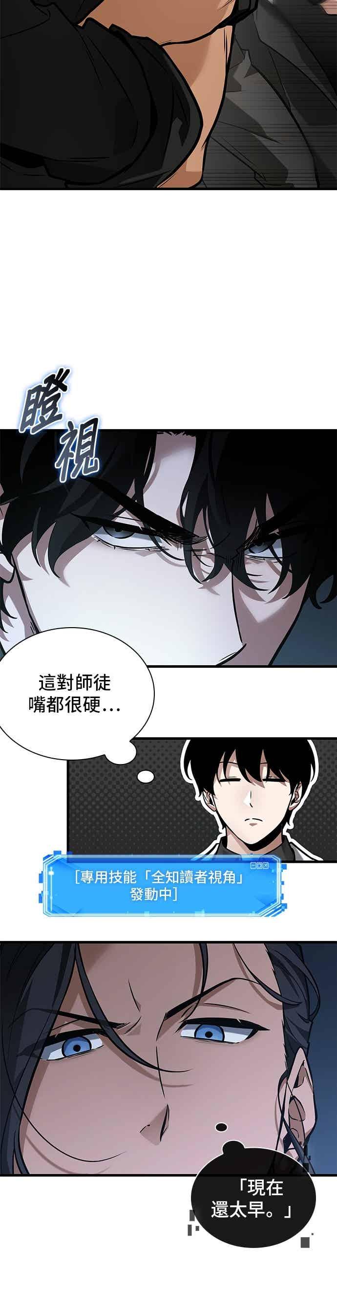 全知读者视角 268. Ep.44 骗徒(2) 第41页