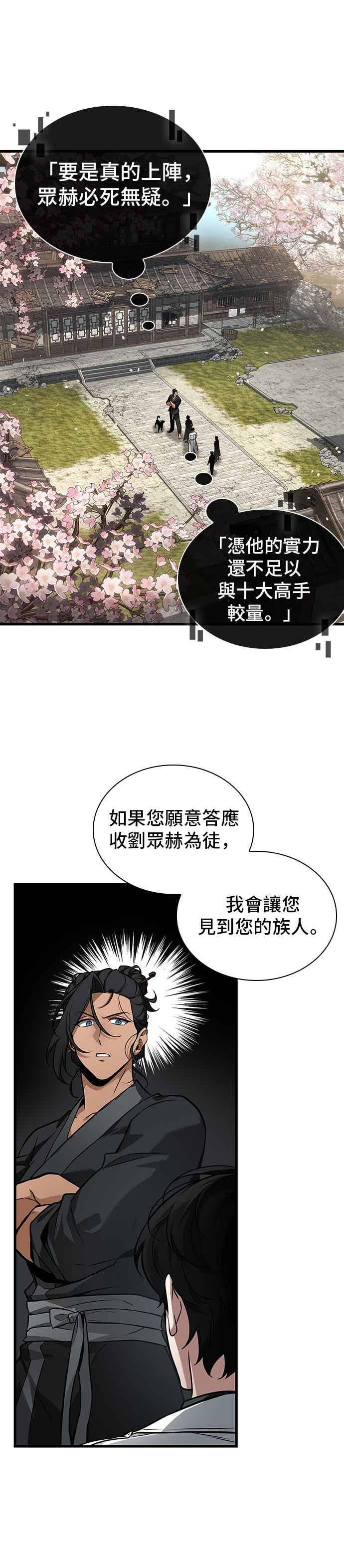 全知读者视角 268. Ep.44 骗徒(2) 第42页