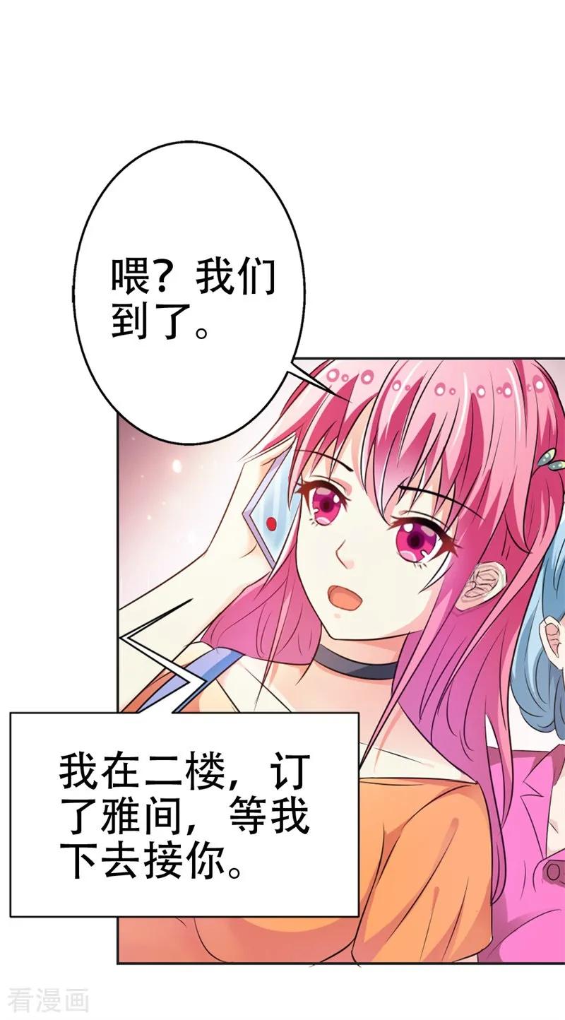 《这个王子有毒》第39话 原来是你 第12页