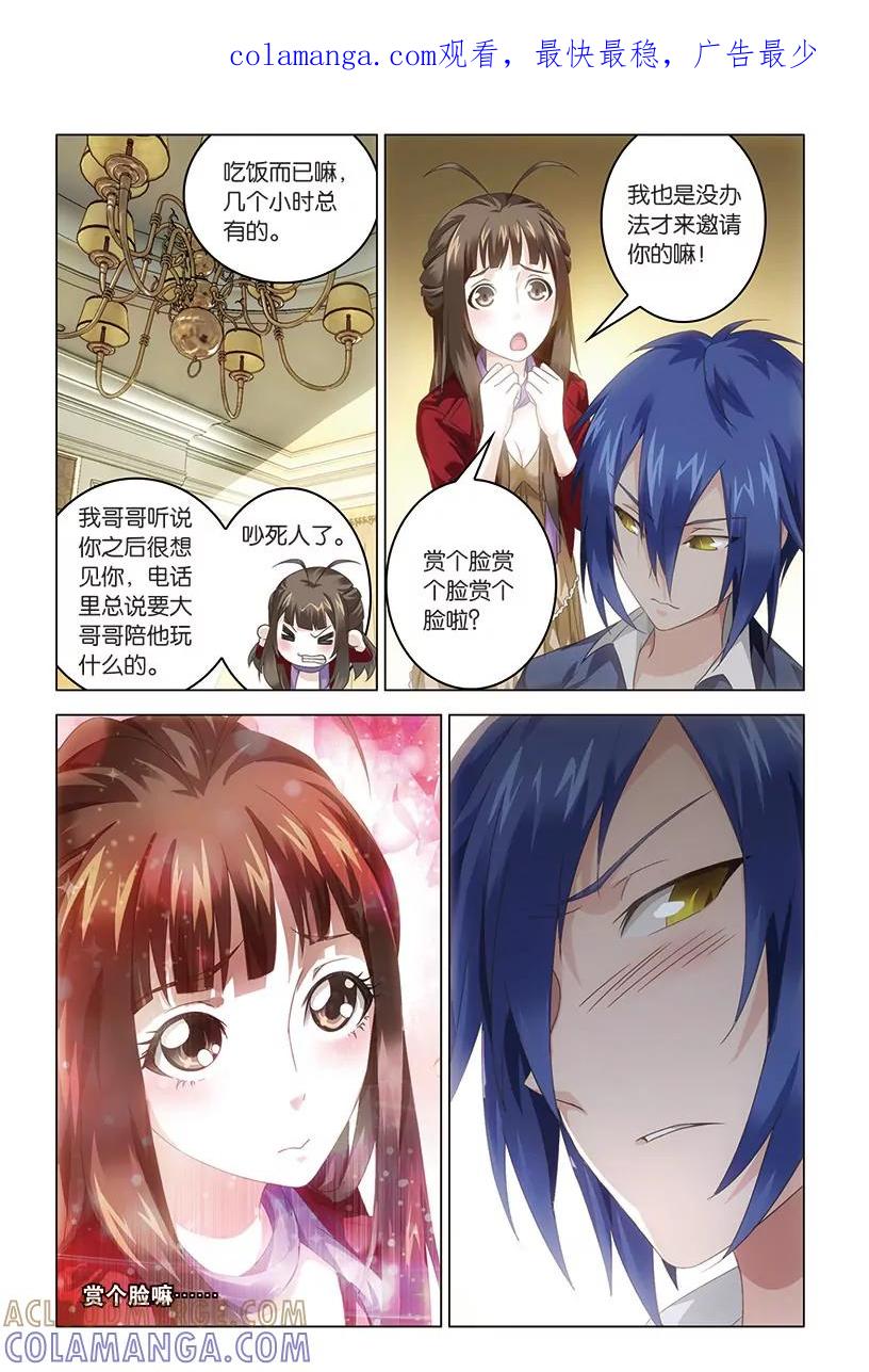 《龙族2》第42回 凤冠霞帔（中） 第1页