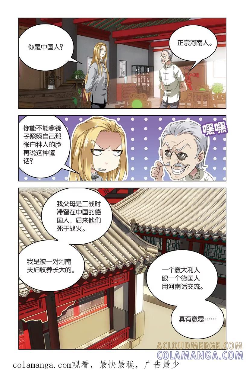 《龙族2》第42回 凤冠霞帔（中） 第8页