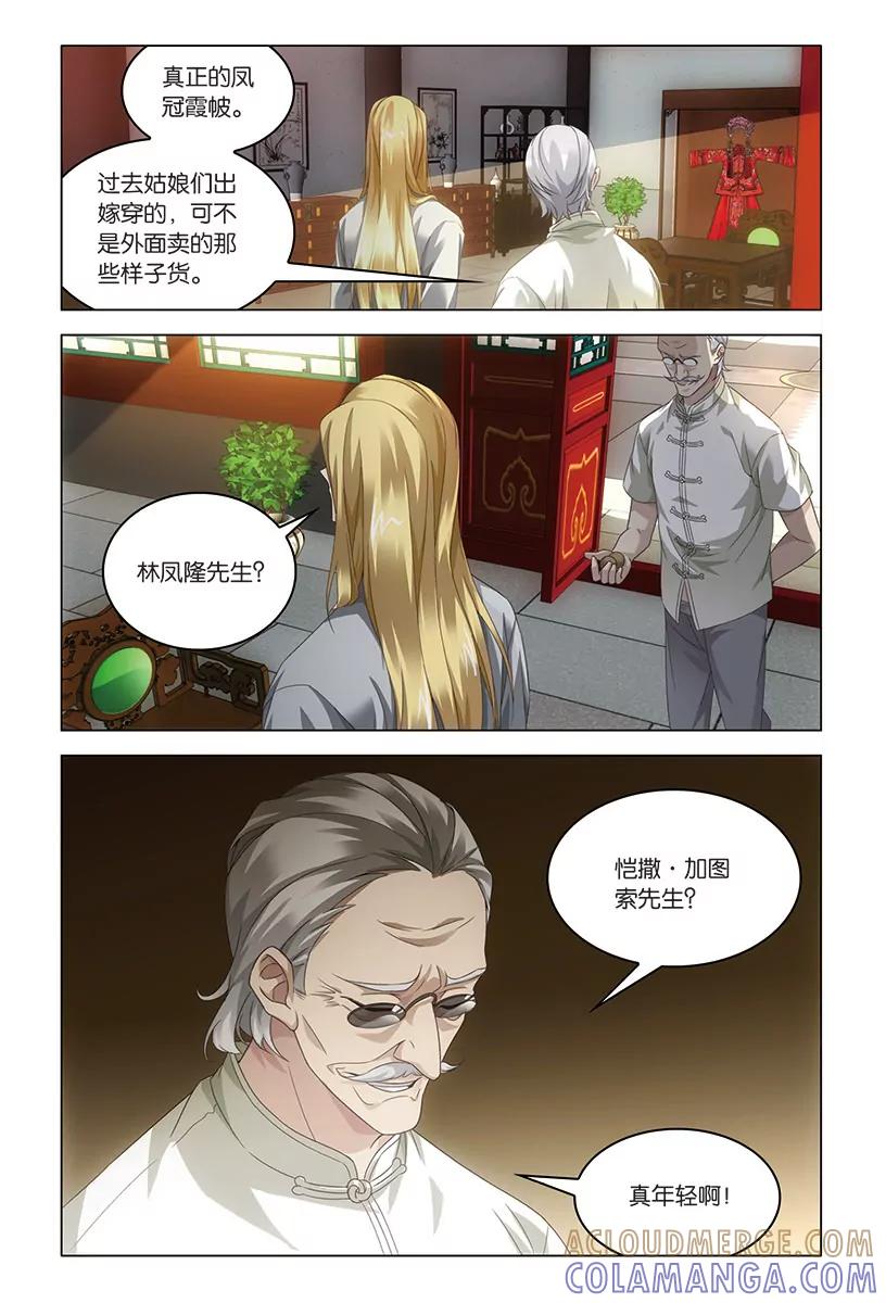 《龙族2》第42回 凤冠霞帔（中） 第7页