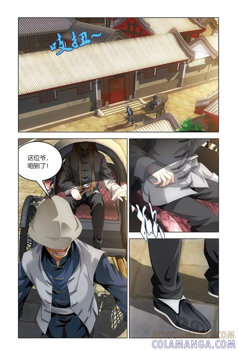 《龙族2》第42回 凤冠霞帔（中） 第4页