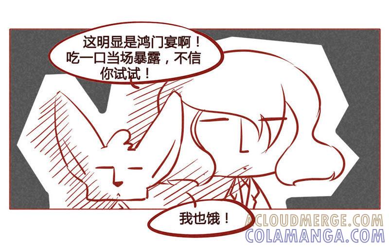 《妹妹？女儿？吸血鬼？》鸿门盛宴 第19页