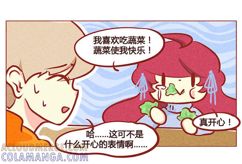 《妹妹？女儿？吸血鬼？》鸿门盛宴 第13页