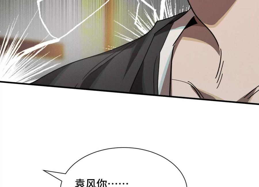 《超频玩家》死亡的真的 第124页