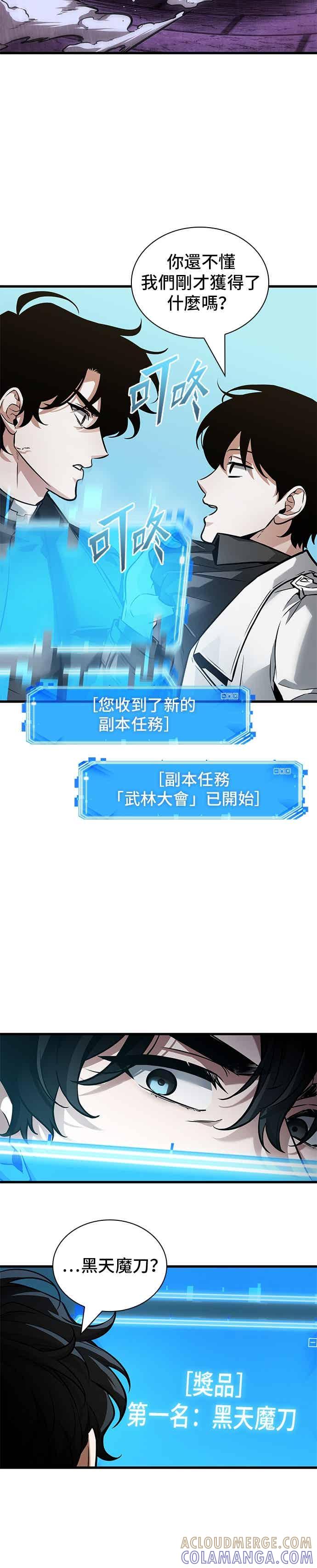 全知读者视角 268. Ep.44 骗徒(2) 第31页