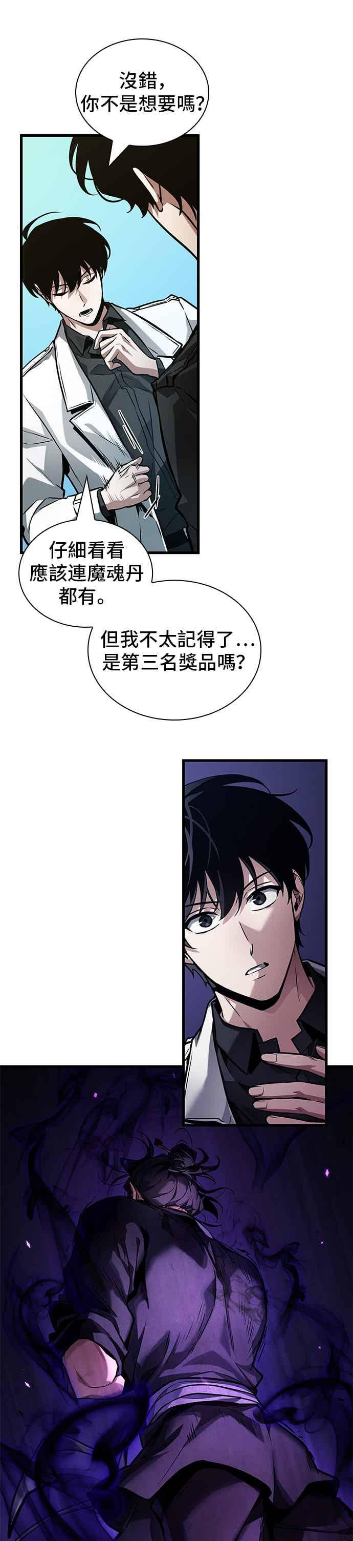 全知读者视角 268. Ep.44 骗徒(2) 第32页