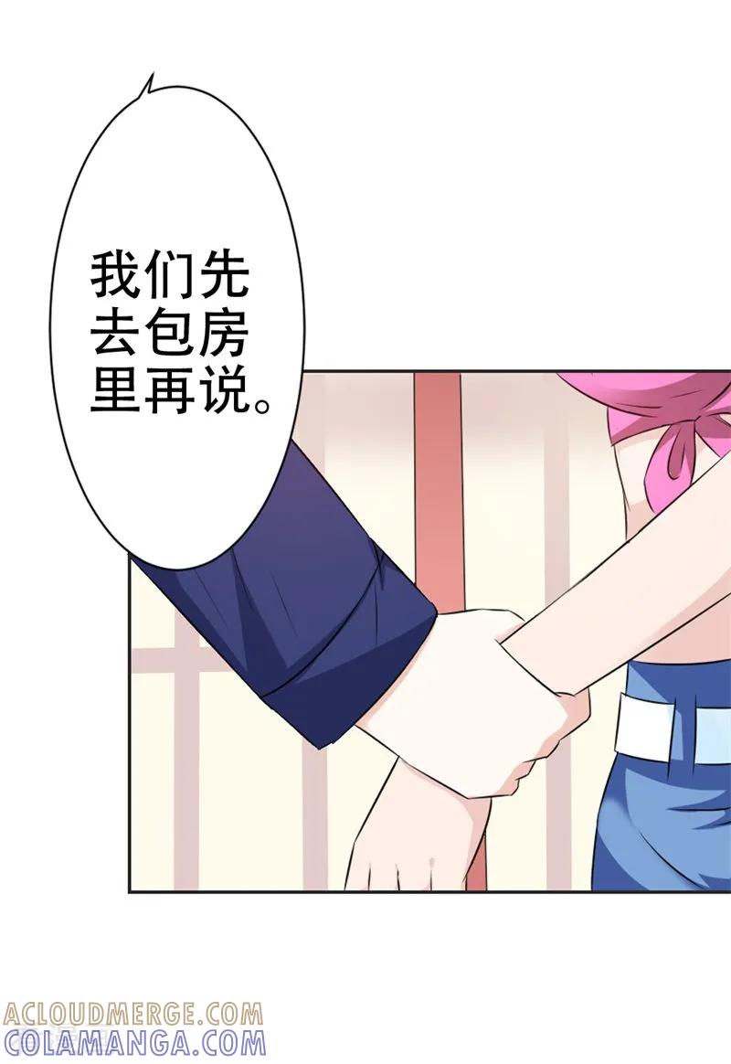 《这个王子有毒》第39话 原来是你 第17页