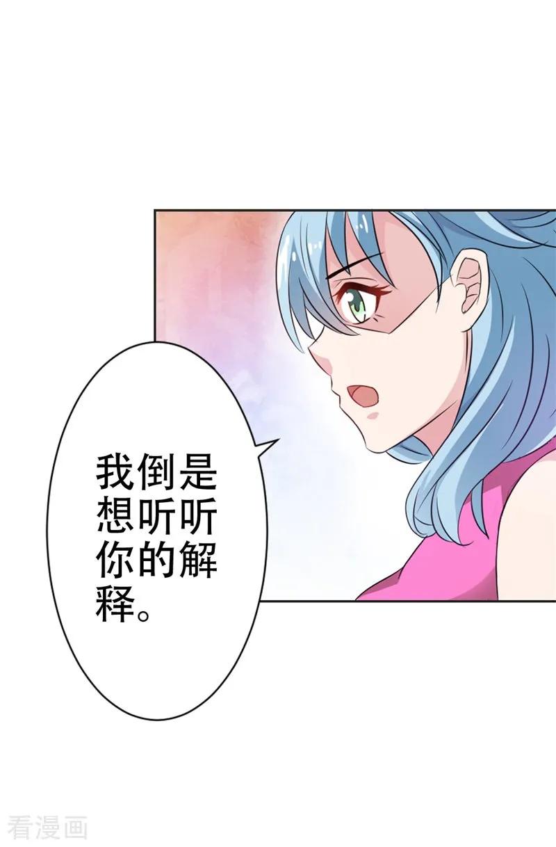 《这个王子有毒》第39话 原来是你 第20页