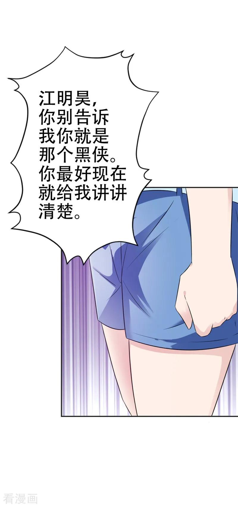 《这个王子有毒》第39话 原来是你 第16页