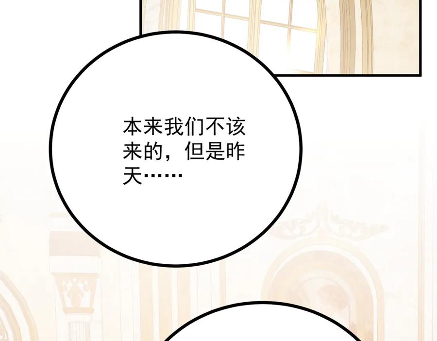 《公爵大人有隐疾》第8话 做你自己 第152页