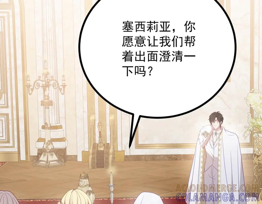《公爵大人有隐疾》第8话 做你自己 第153页