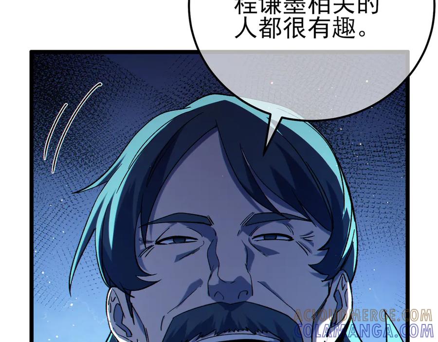 《我靠无敌被动打出成吨伤害！》第96话 黄天对战梁萧云 第77页